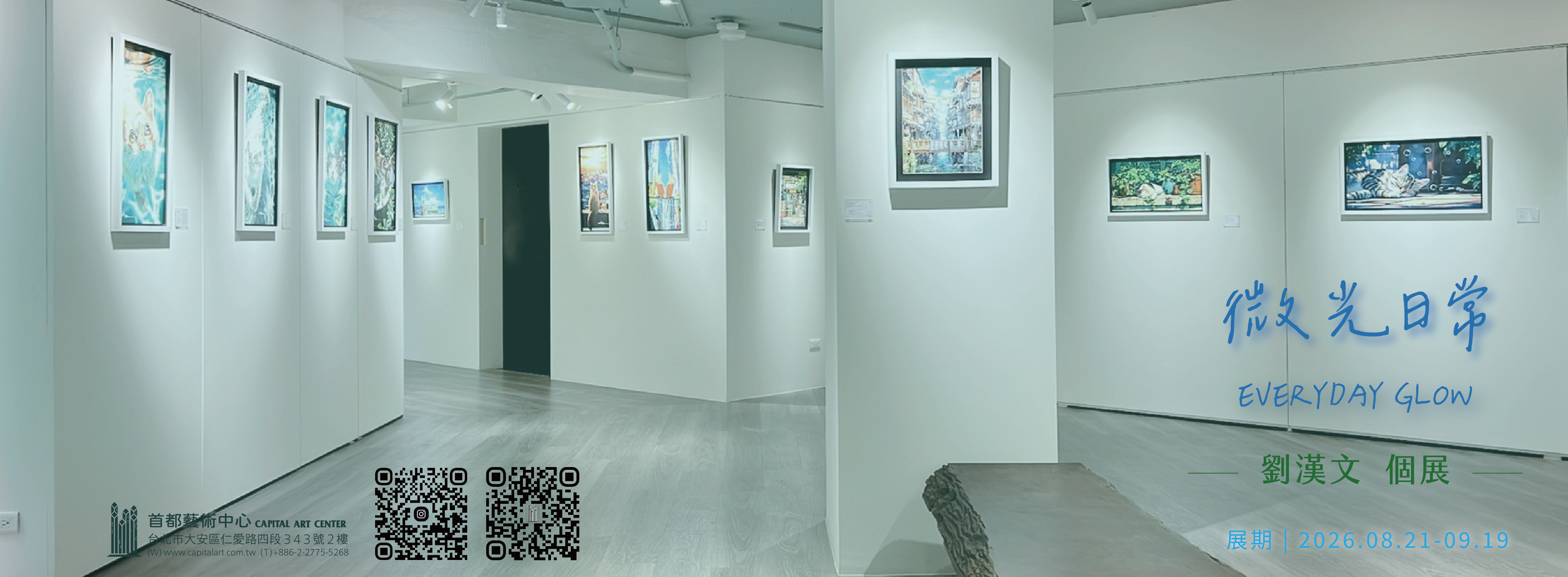 微光日常 - 劉漢文個展