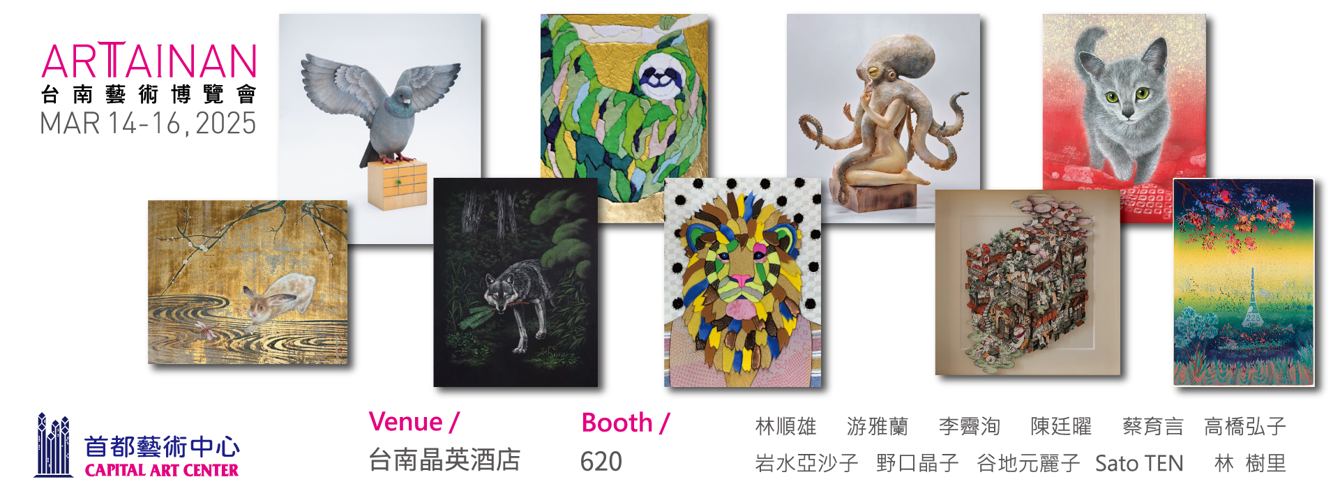 Art Tainan 2025 台南藝術博覽會