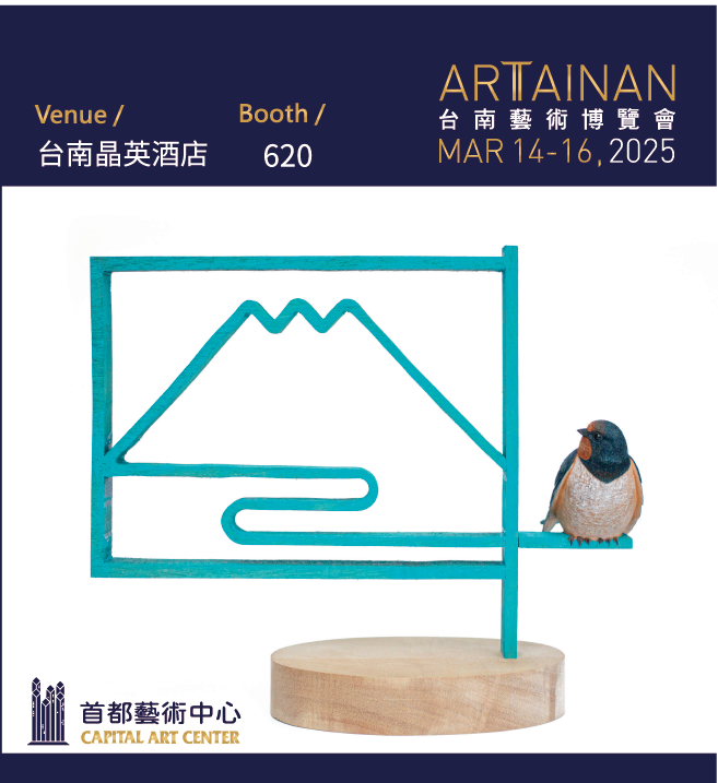 Art Tainan 2025 台南藝術博覽會